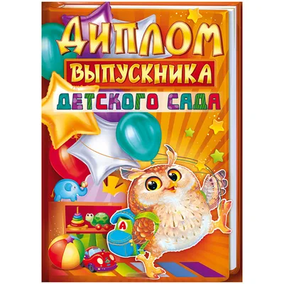 Диплом выпускника детского сада: (карандаши, с разлиновкой) | AliExpress