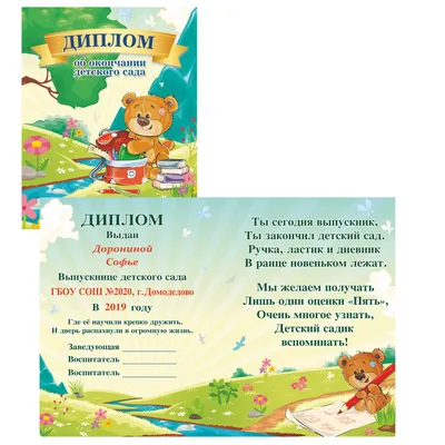Диплом выпускника детского сада, Смешарики - купить по выгодной цене в  интернет-магазине OZON (1024424881)