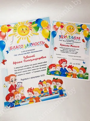 Диплом Выпускнику детского сада Ш-006411 в Калининграде купить Цена: руб. ➔  20 ₽