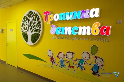 Это вам не игрушки: как открыть частный детский сад или центр развития