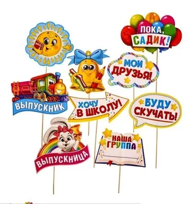 Занавес До свидания, детский сад 2