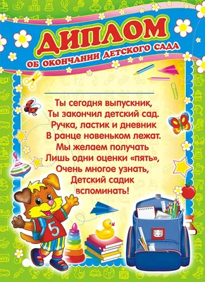Занавес До свидания, детский сад 3