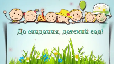 Городской видеопроект «До свидания, детский сад!» | Центр культуры и досуга  \"Полярная звезда\"