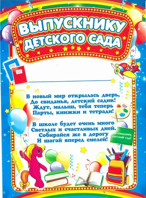 Гирлянда \"До свидания детский сад !\"
