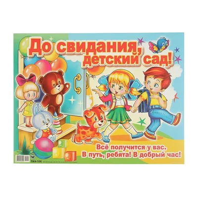 Альбом полиграфия \"До свидания детский сад!\"