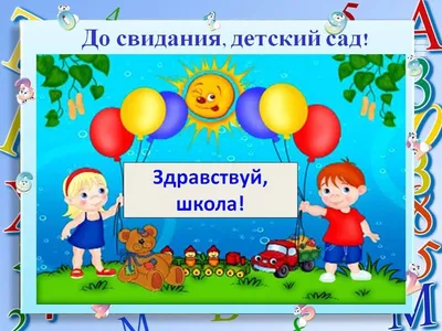 ГРАМОТА \"ДО СВИДАНИЯ, ДЕТСКИЙ САД\" (ТЕКСТ) 200Г/М | Канцелярские товары для  офиса, школы и творчества. Низкие цены и акции. Доставка. Более 25000  товаров.