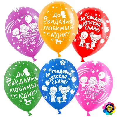 Плакаты поздравительные : Плакаты поздравительные \"До свидания, детский сад !\",