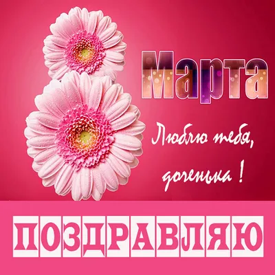Подарки на 8 Марта в 2024 году. ✔️ Лучшие и оригинальные идеи что подарить  девочке | \"Где мои дети\" Блог