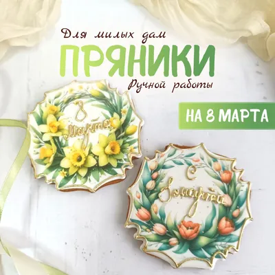 Поздравления с 8 Марта и красивые картинки на 8 Марта