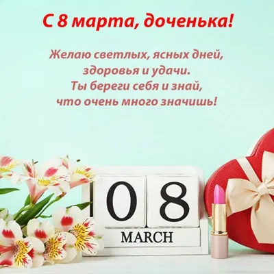 С 8 Марта: поздравления маме, бабушке, сестре и другим родственницам -  «ФАКТЫ»