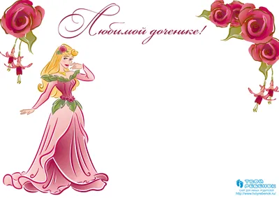 Открытки с 8 марта дочке: картинки для доченьки от мамы и папы н  Международный женский день