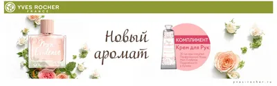 Ив Роше Эвиденс Как явность парфюмерная вода, духи купить в Белгороде на  Бьюти Базаре