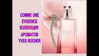 Эвиденс\" \"Как явность\" Yves Rocher Evidence , Ив Роше.100 мл — купить в  Красноярске. Состояние: Новое. Женская парфюмерия на интернет-аукционе Au.ru