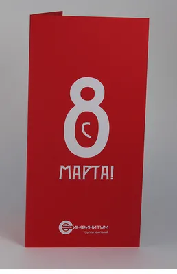Картинки с надписями \"С 8 Марта!\" (915 шт.)