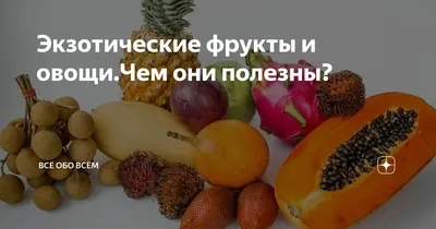 Экзотические фрукты и овощи делают покупки на улице Редакционное Фотография  - изображение насчитывающей еда, аграрным: 175216577