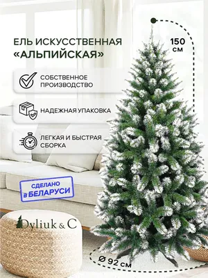 Ёлка искусственная 150 см наряженная красно-золотая в аренду с доставкой в  Москве | Art-Active