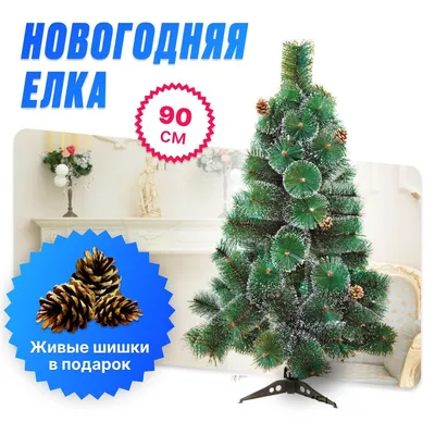 ᐉ Елка ПЛАСТМАКС высшей категории 90 см (YL 4009)