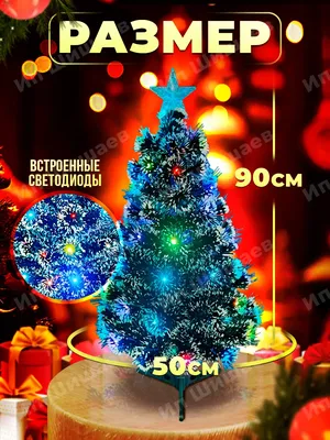 Искуственная Елка искусственная Настольная Царь Елка Афродита 90 см -  купить в интернет-магазине OZON с доставкой по России (290217846)