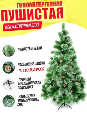 Искуственная Елка искусственная Напольная URM заснеженная 150 см - купить в  интернет-магазине OZON с доставкой по России (407093731)