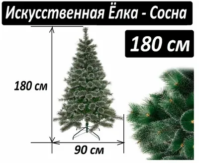 🎄Сосна пушистая с инеем и шишками🎄... - Искусственная ёлка | Facebook