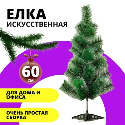 Ёлка Новогодняя Елка Искусственная/Сосна с инеем/