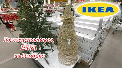 Идеи от IKEA: как выбрать идеальную новогоднюю елку