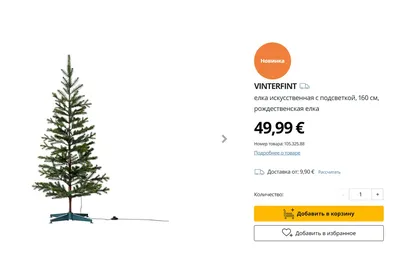 Новогодняя елка Ikea Винтер 2021 [404.949.76] купить в Минске с ценами в  рассрочку