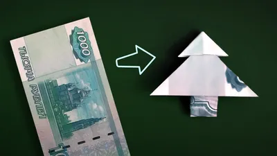 Новогодняя елка из денег ручная работа : 150грн. Купити хенд мейд в  Україні. Товари ручної роботи.