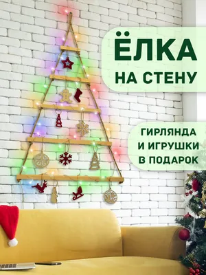 Елка из гирлянды на стене: схемы, способы крепления
