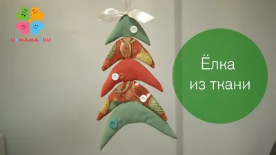 BONDIBON Новогодний декор Елка на ткани