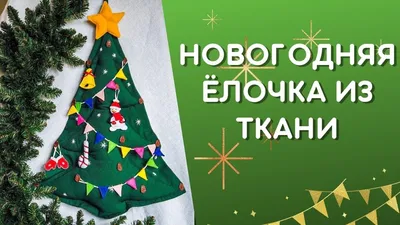 Панно «Елочка» из мелких игрушек своими руками (1 фото). Воспитателям  детских садов, школьным учителям и педагогам - Маам.ру
