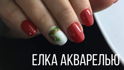 елка на ногтях пошагово｜Поиск в TikTok