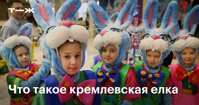 Как в Кремле устраивали Рождественскую елку в эпоху борьбы с религией -  Российская газета