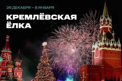 Главная новогодняя елка России в стиле советских времен - 24.12.2015,  Sputnik Кыргызстан