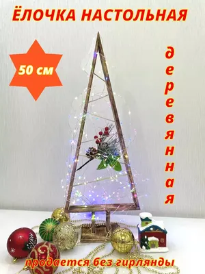 Салфетница из фанеры Новогодняя ёлка высота 22 см. - купить в интернет  магазине