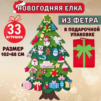 Елка из фетра ручной работы. Большая - Каталог рукоделия #86497