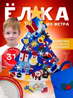 Мастер класс для детей \"Новогодние игрушки из фетра\" от студии детских  праздников