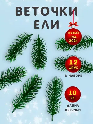 Искусственные ветки ели голубой Хвоя пушистые 32 см купить по цене 0.00 грн  в магазине рукоделия 100 идей