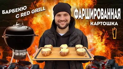 Запеченная картошка в фольге, в духовке, целиком. С копченой колбасой и  сметанным соусом