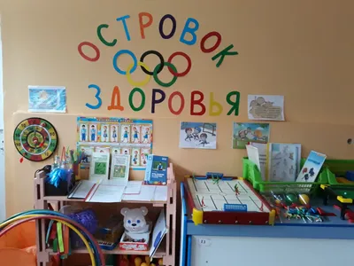 Стенд для детского сада ФИЗКУЛЬТУРНЫЙ УГОЛОК, 1*1м