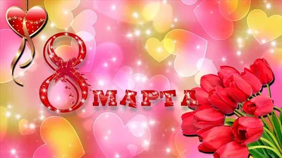 Фон для презентации 8 марта (110 фото) » ФОНОВАЯ ГАЛЕРЕЯ КАТЕРИНЫ АСКВИТ