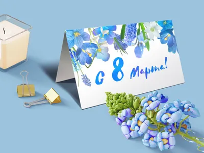 Сегодня день для самых нежных. Для самых милых и родных. Сегодня день 8  Марта — День наших женщин дорогих | Праздник, Картинки, Открытки