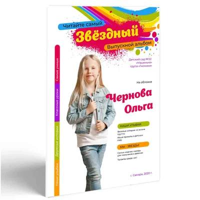 Заказать выпускной альбом для детского сада | стоимость выпускных альбомов  для детский сад