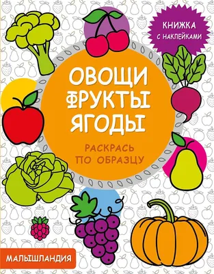 Набор карточек \"ягоды, фрукты, овощи\"