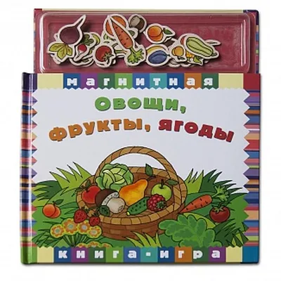 Овощи, ягоды и фрукты – самые полезные продукты - ГБУЗ \"Кореновская ЦРБ\" МЗ  КК