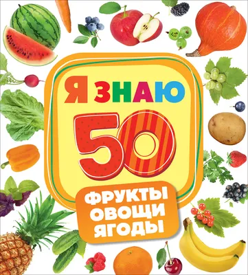 Купить РАЗВИВАЮЩИЕ КАРТОЧКИ. ОВОЩИ, ФРУКТЫ И ЯГОДЫ - цена от 187 ₽ в Алуште