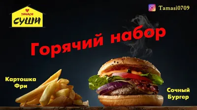 Бургер, картошка фри, кетчуп, соус, …» — создано в Шедевруме