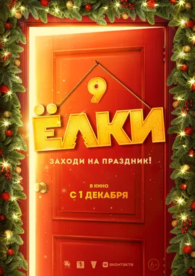 В Красноярске прошли съемки фильма «Елки»