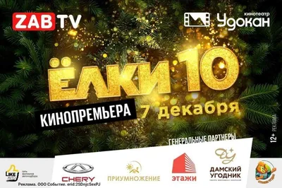 Кадры из фильма \"Елки 10\". В кино... - Сеть кинотеатров КАРО | Facebook