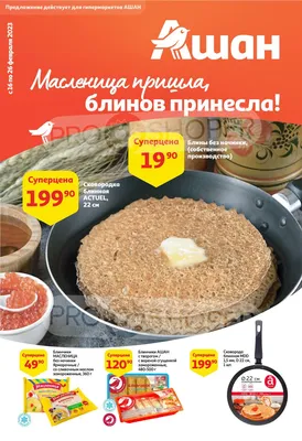 Вот и пришла долгожданная масленица! | 24.02.2023 | Чайковский - БезФормата
